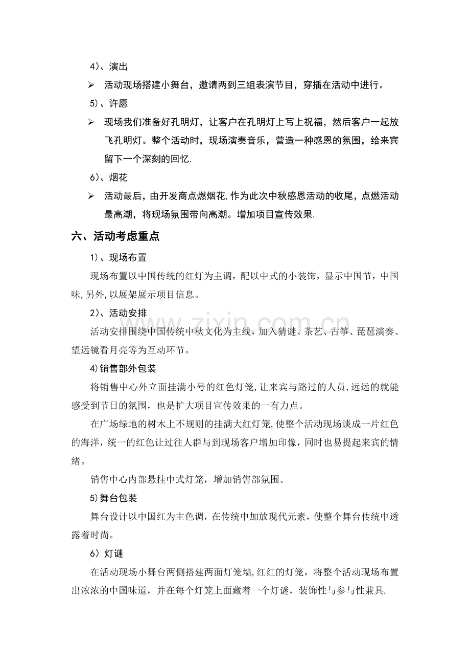 红星美凯龙中秋活动方案.doc_第2页