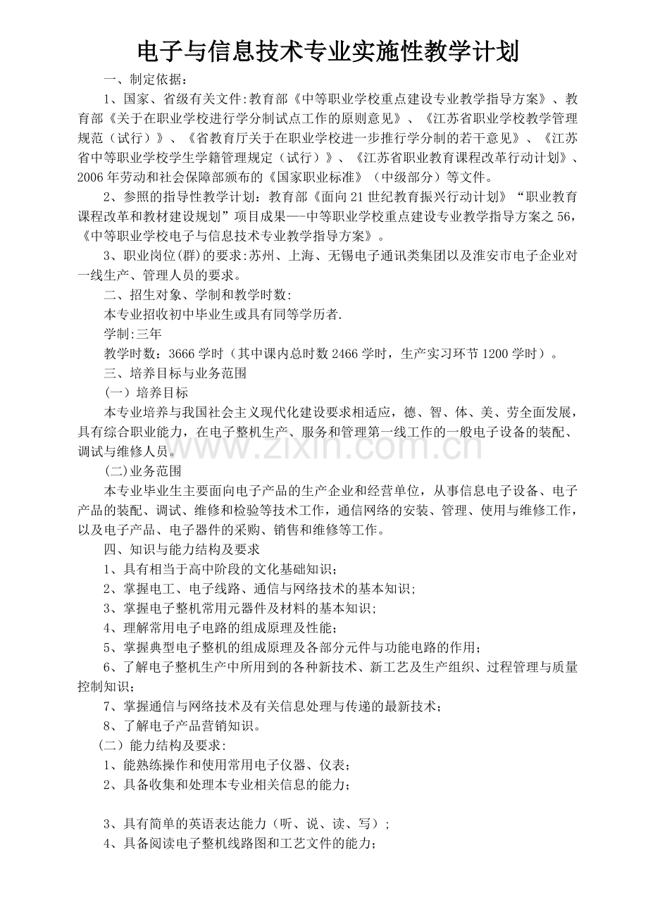 淮安市中等职业学校.doc_第2页