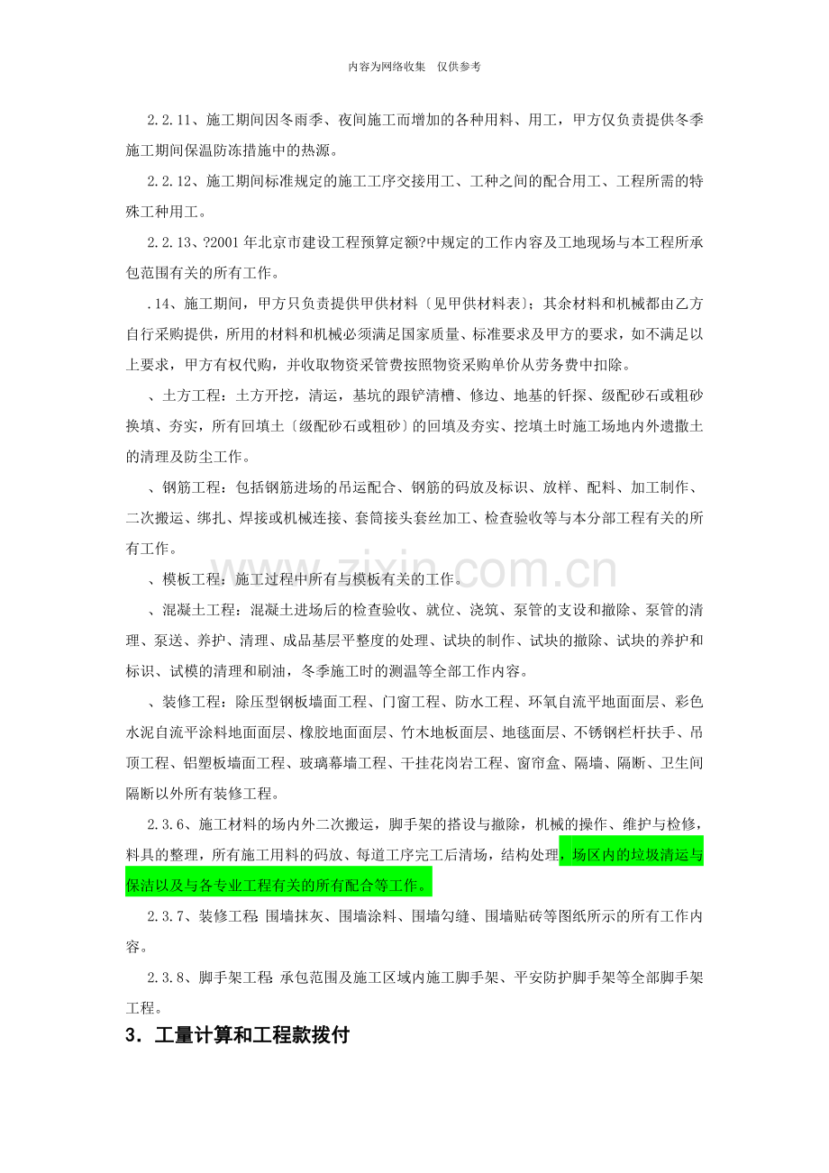北京地铁15号线工程劳务施工合同.doc_第2页