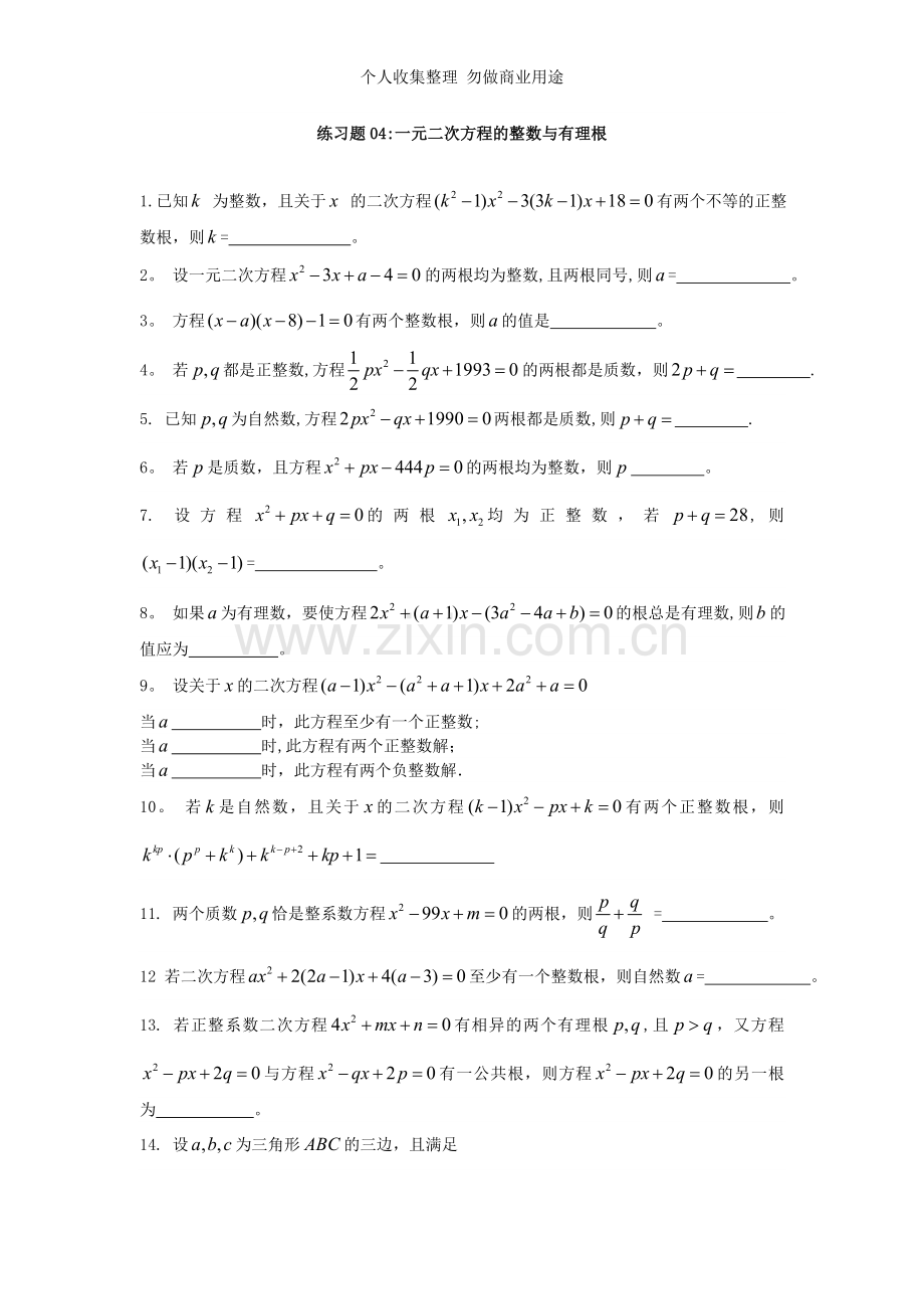 初三奥赛训练题04：一元二次方程的整数与有理根.doc_第1页