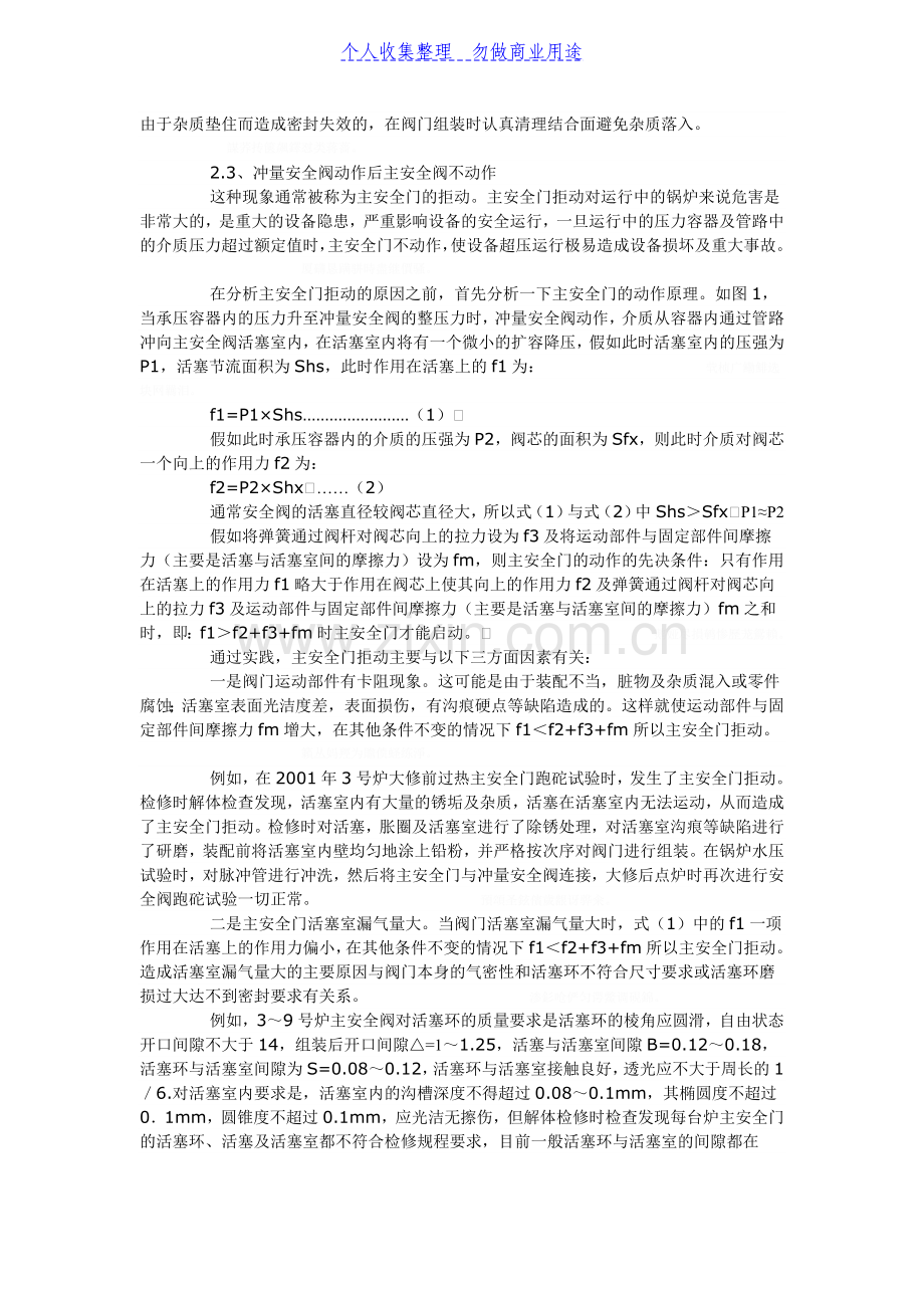 锅炉安全门常见故障分析.doc_第2页