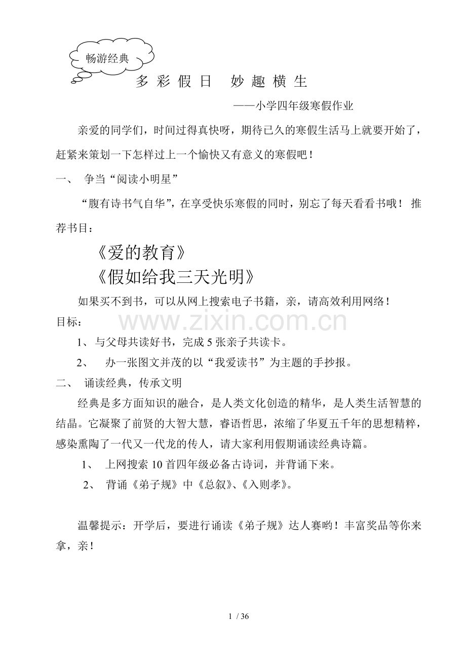 四级语文寒假习题.doc_第1页