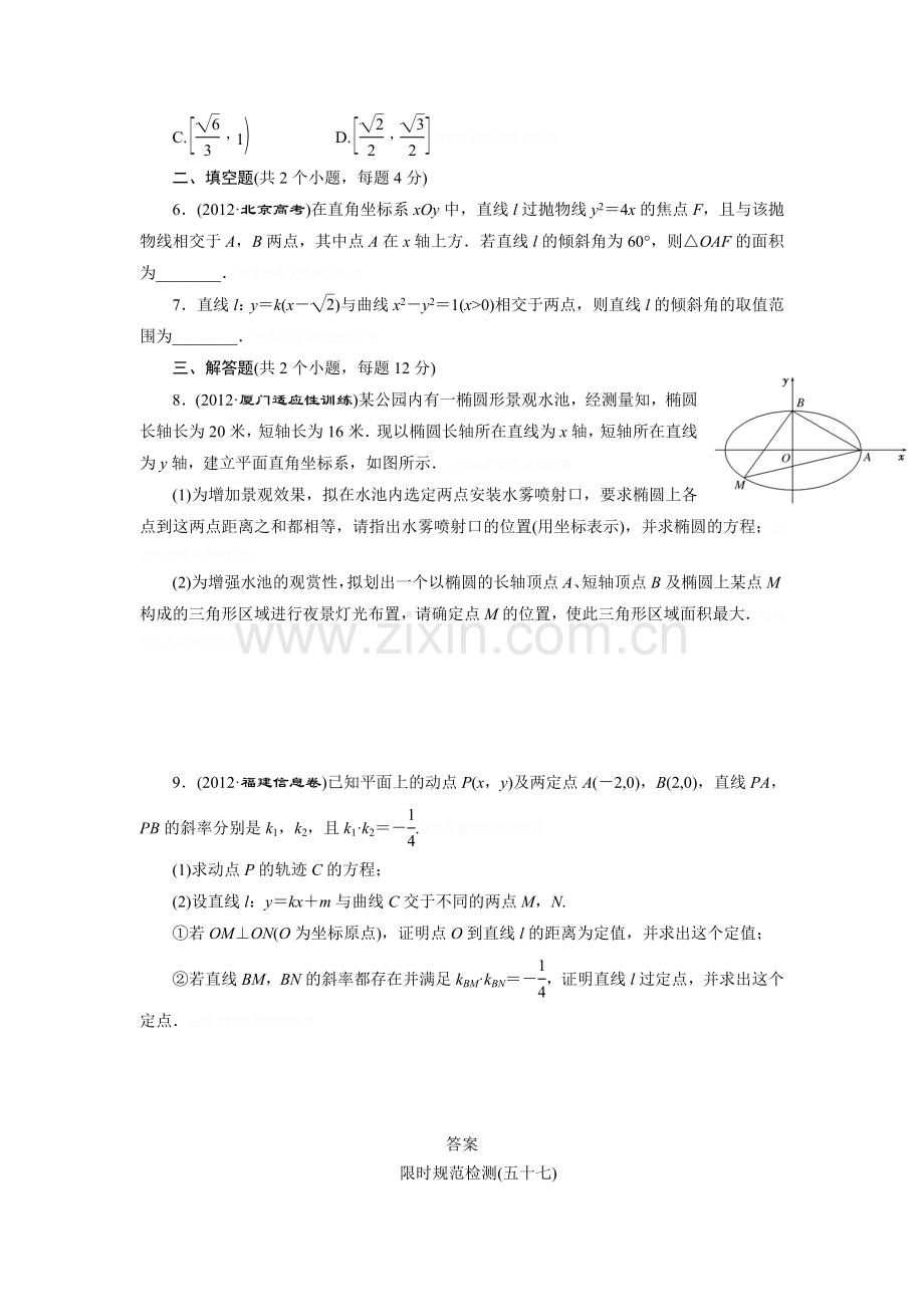 限时规范检测(十)圆锥曲线的综合问题.doc_第2页