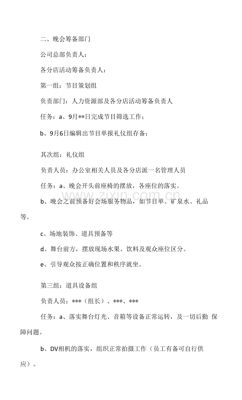公司中秋节活动方案.docx_第2页
