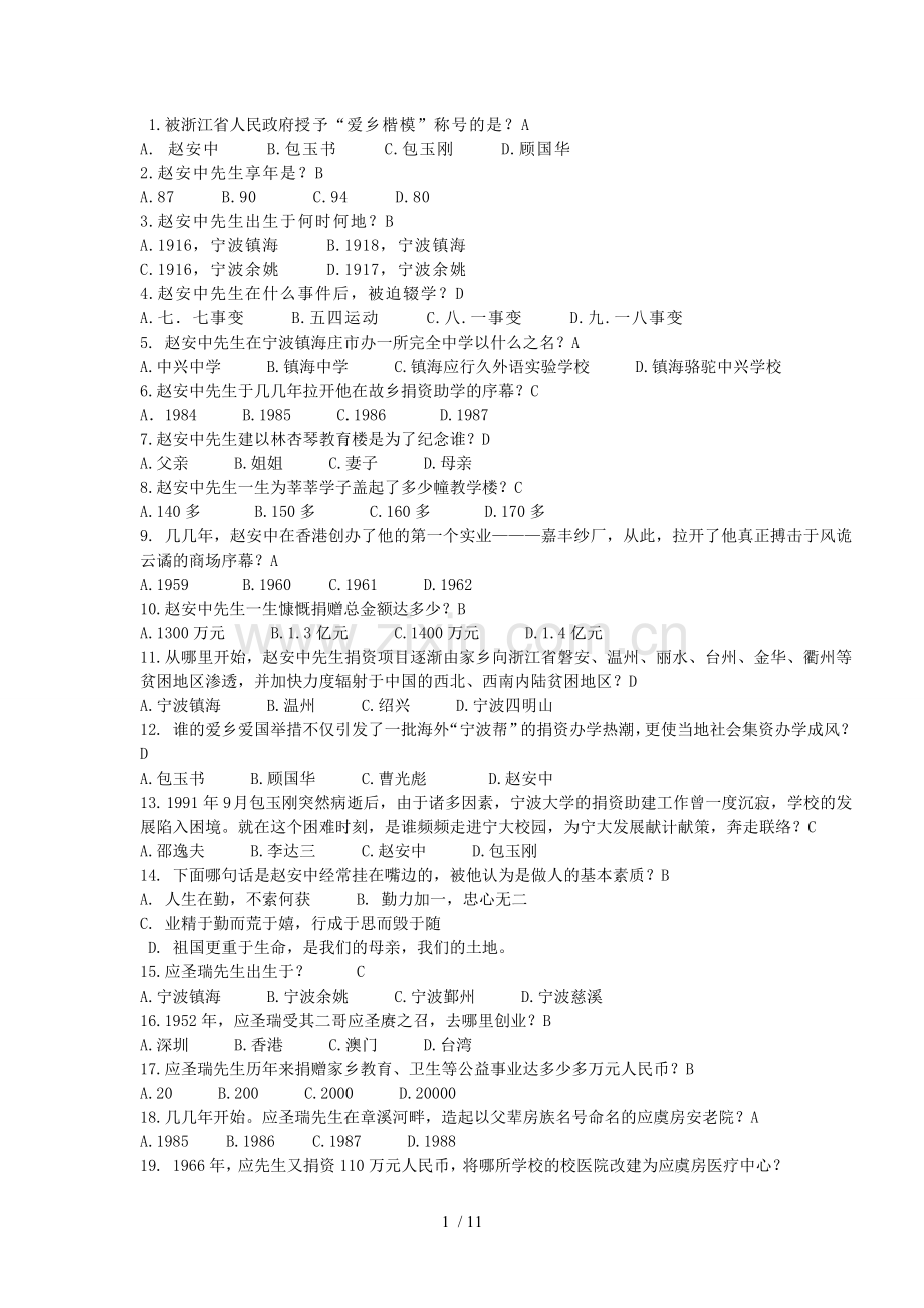 宁波帮知识竞赛选择题(含参考答案).doc_第1页