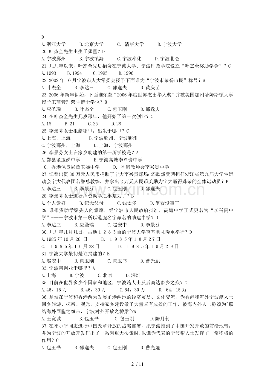 宁波帮知识竞赛选择题(含参考答案).doc_第2页