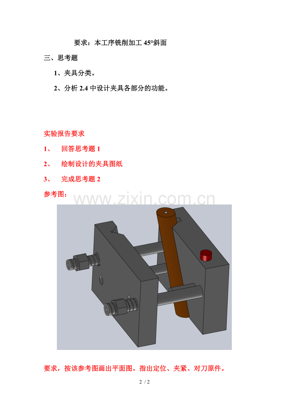 实验带斜面轴零件夹具设计.doc_第2页