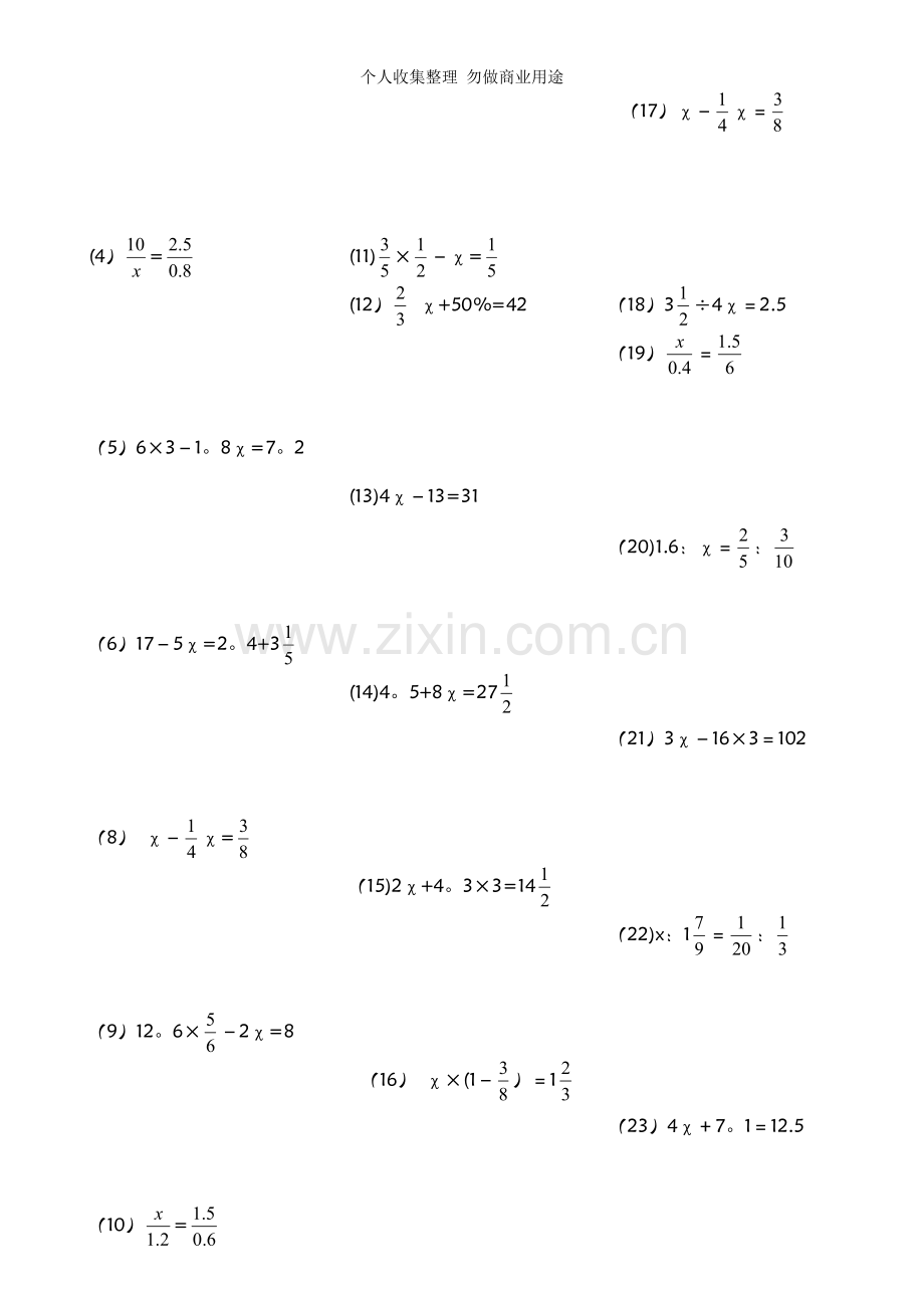 六年级上册数学复习资料之解方程2.doc_第2页