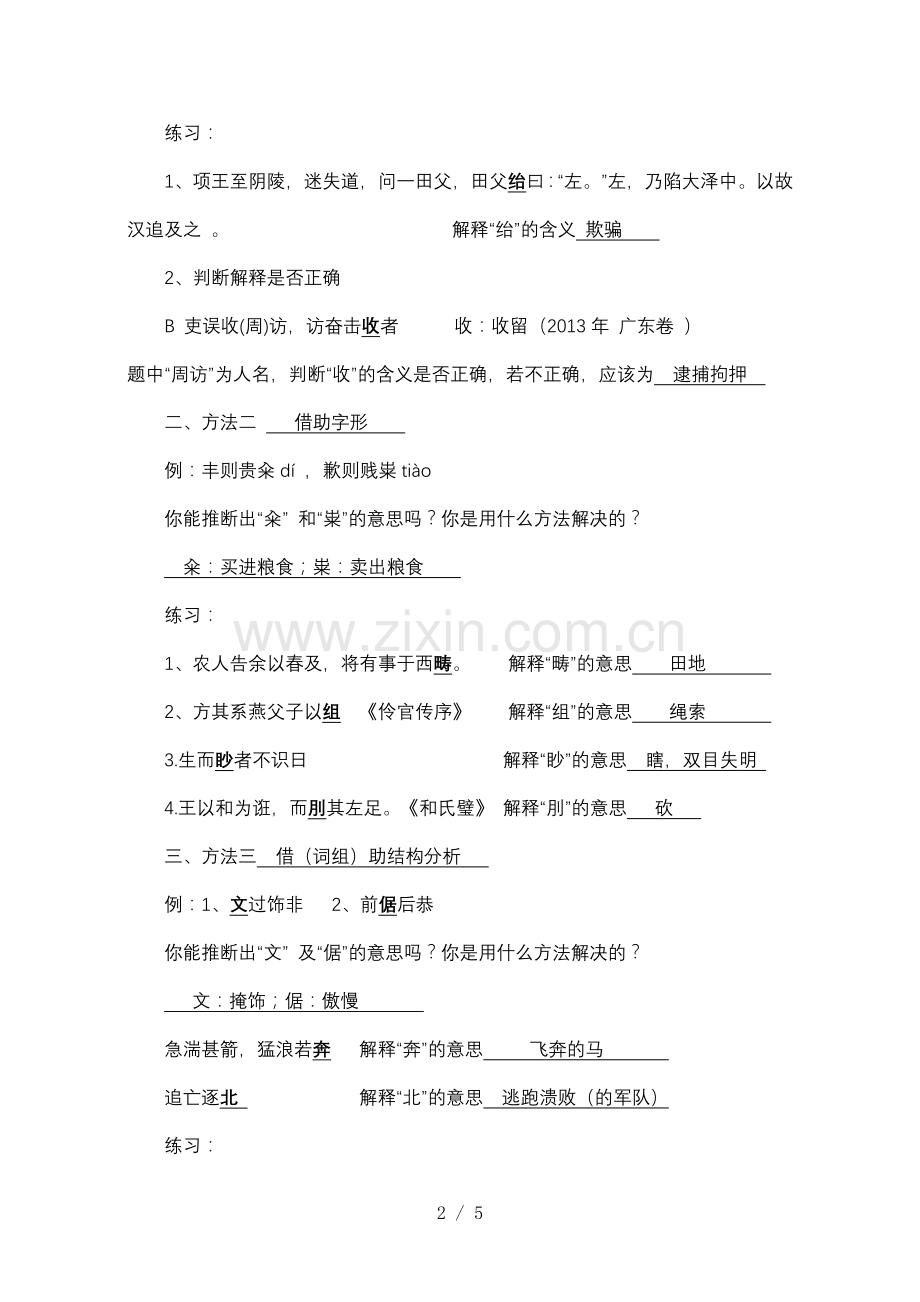 文言实词推断五法教设计.doc_第2页
