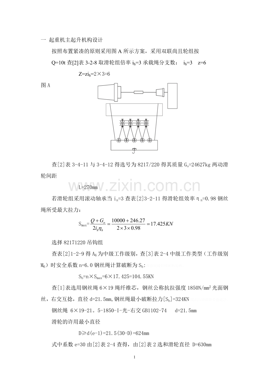 起重机主起升机构设计.doc_第1页