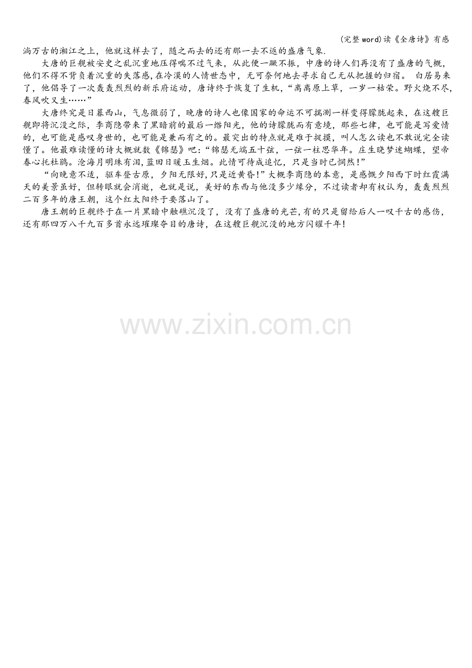 读《全唐诗》有感.doc_第2页