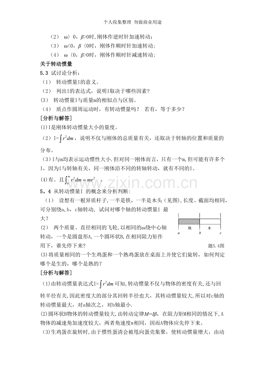 练习5-0刚体的定轴转动5.doc_第2页