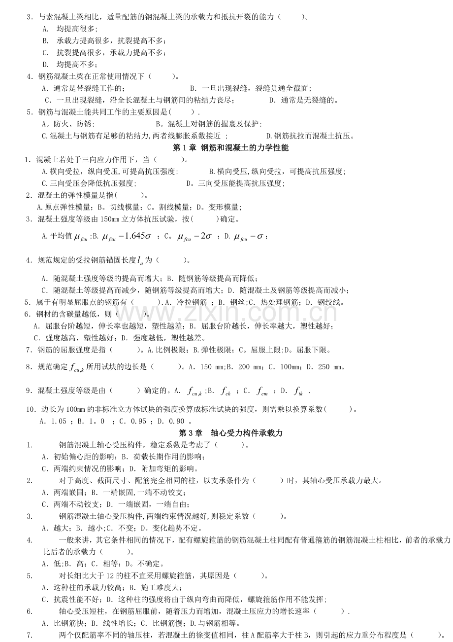 混凝土结构设计原理试题库及其参考答案.doc_第2页