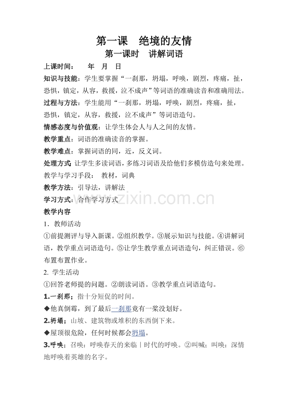 汉语下册课教案.doc_第1页