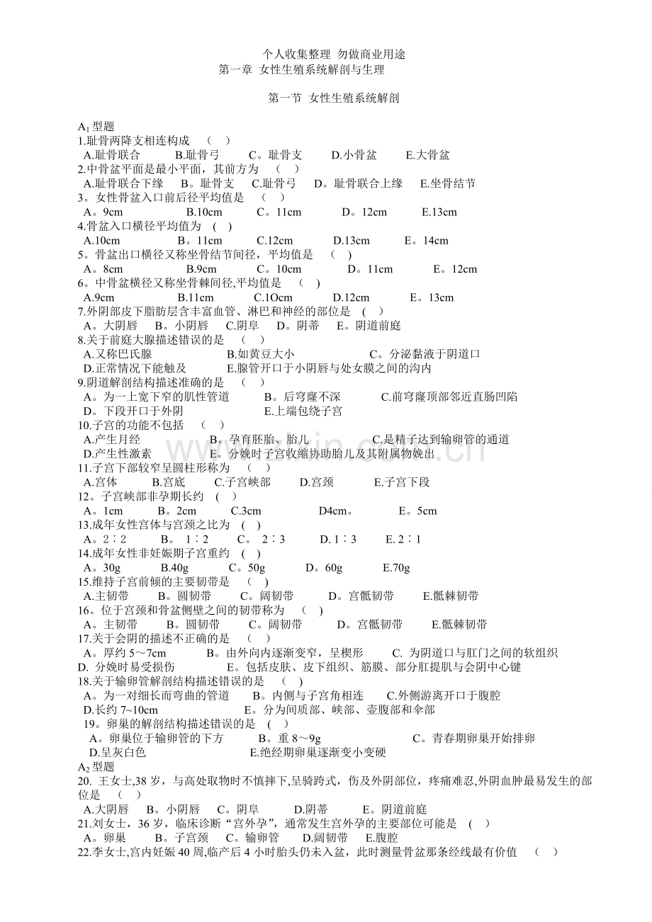 新妇护练习题5.doc_第1页