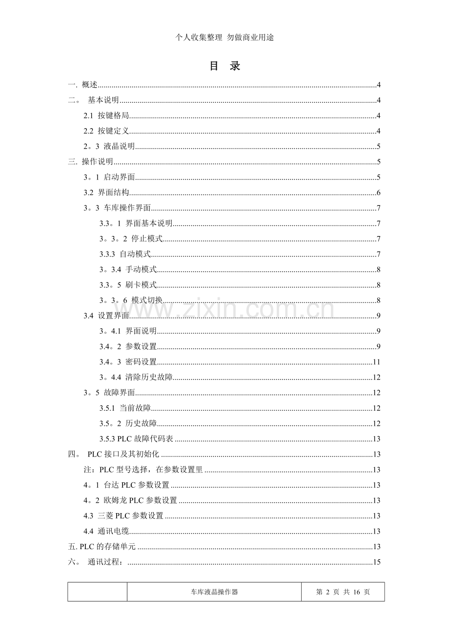 立体车库操作器V..doc_第2页