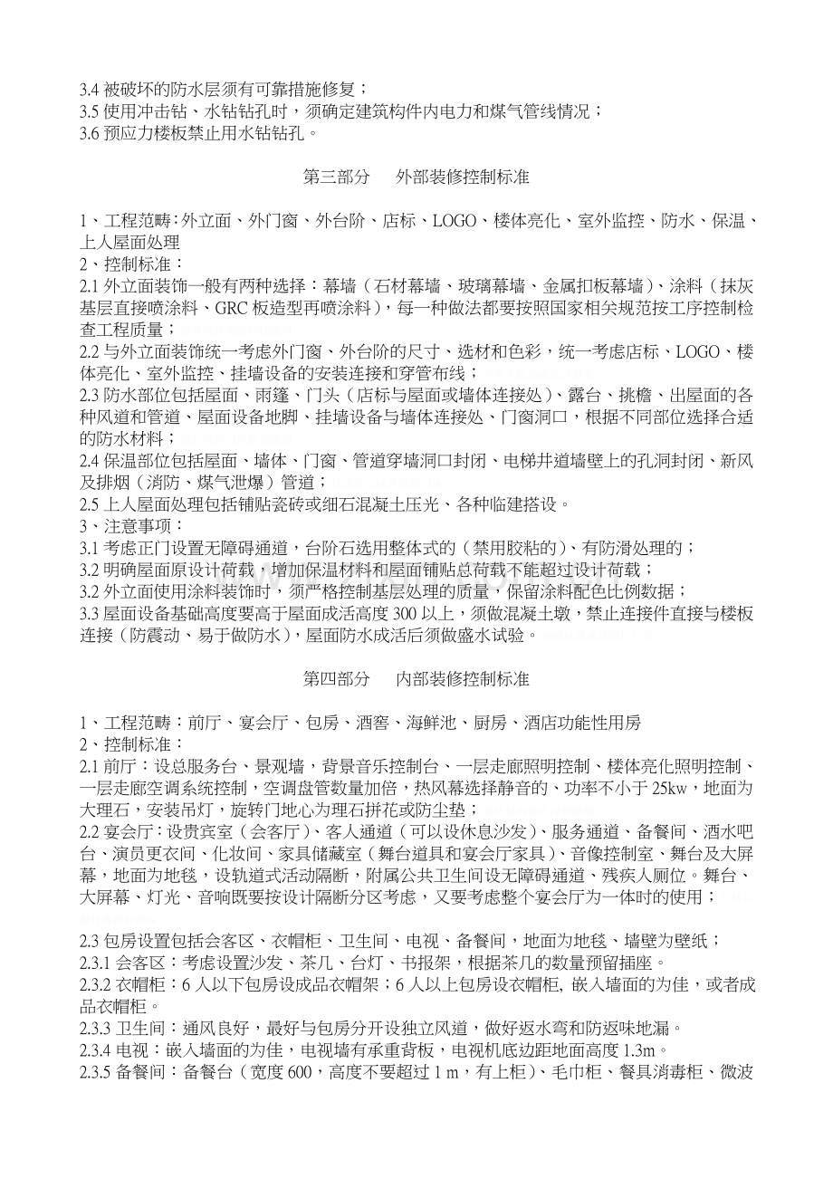 酒店整体规划要素控制标准.doc_第2页