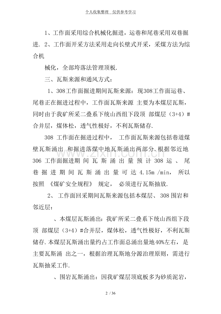 工作面掘进回采期间瓦斯抽放设计实施方案百度文库.doc_第2页