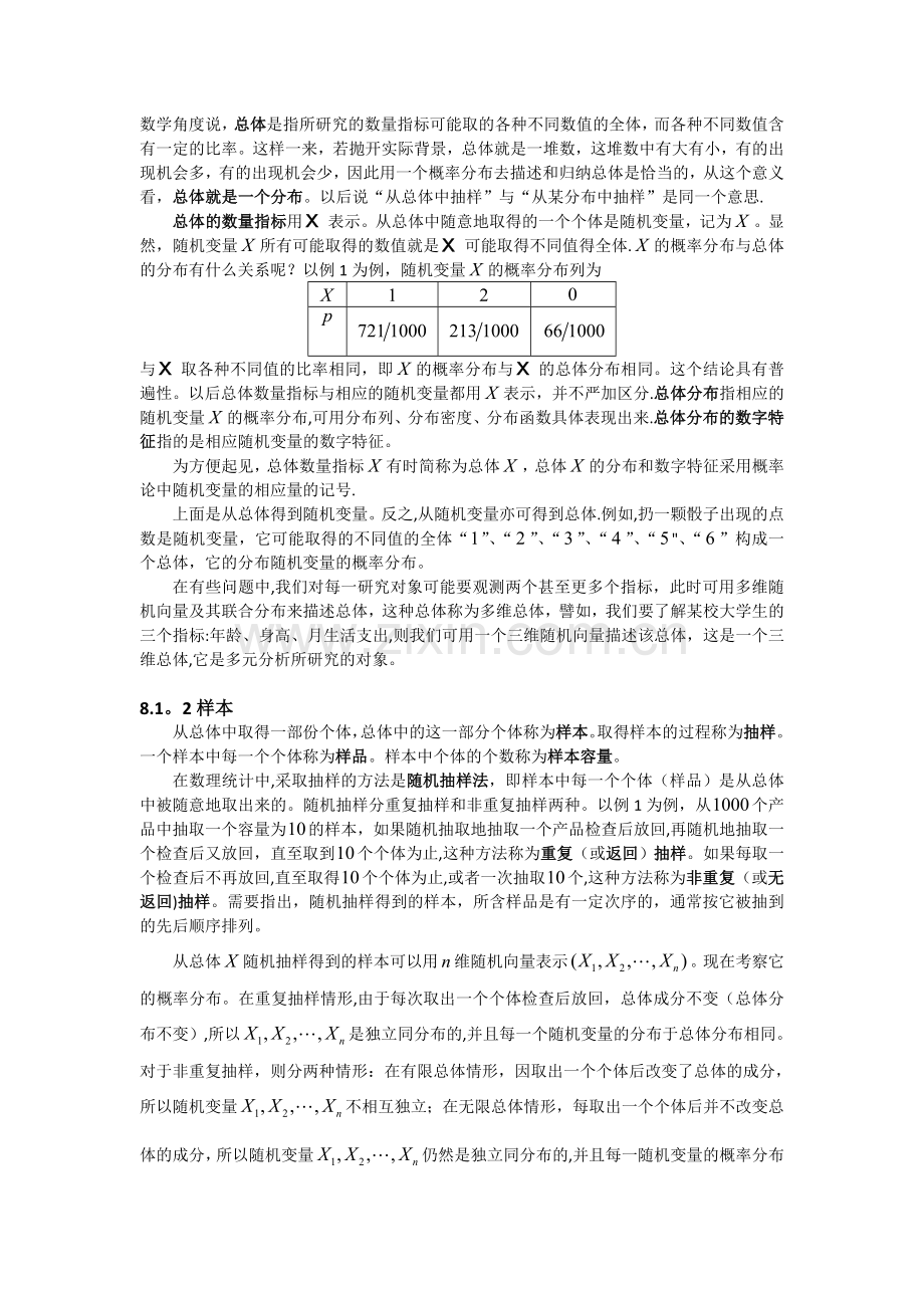 第八章统计量及其分布.doc_第2页