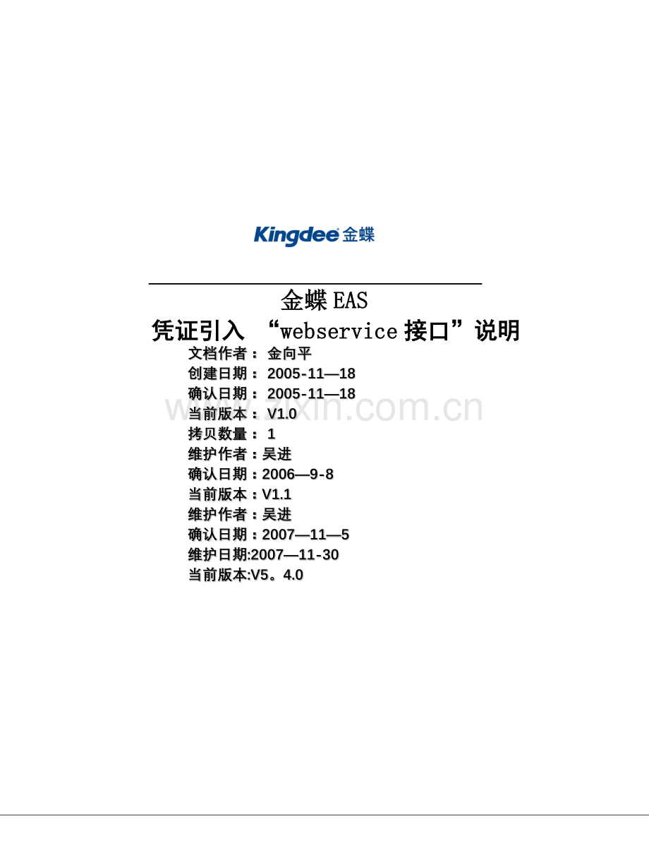 金蝶WebService总账接口说明.doc_第1页