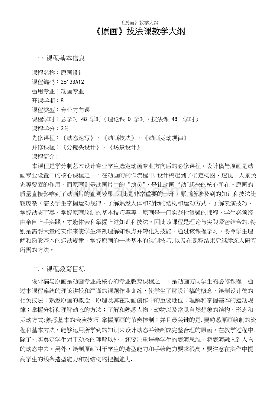 《原画》教学大纲.docx_第2页