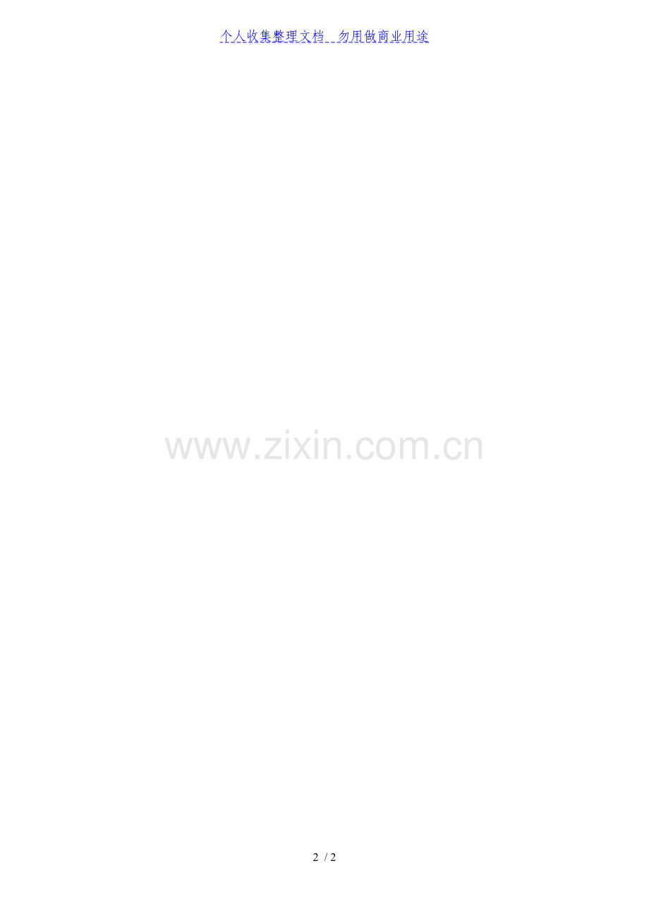 砌体工程冬季施工技术安全交底.doc_第2页