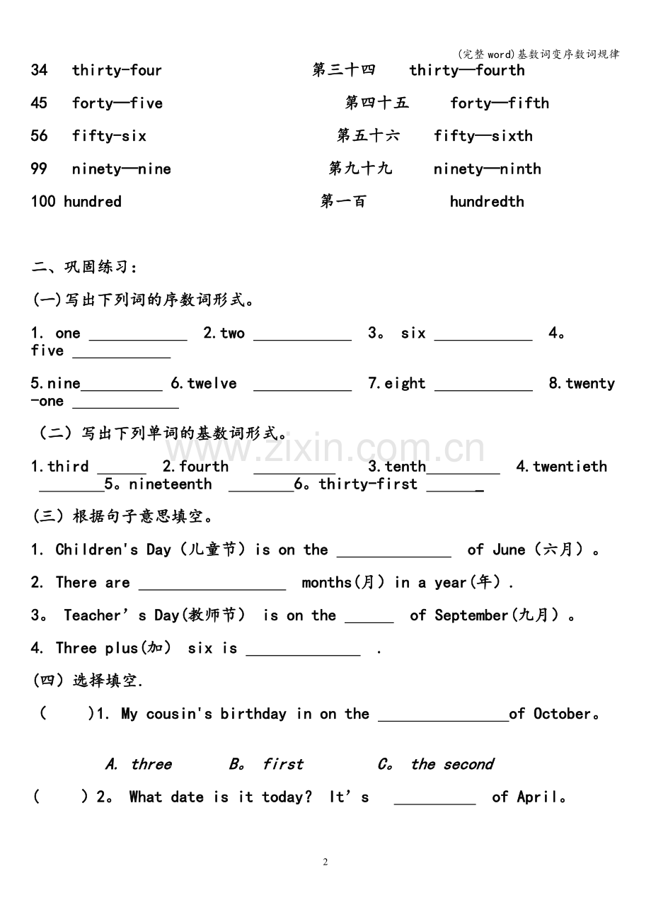 基数词变序数词规律.doc_第2页