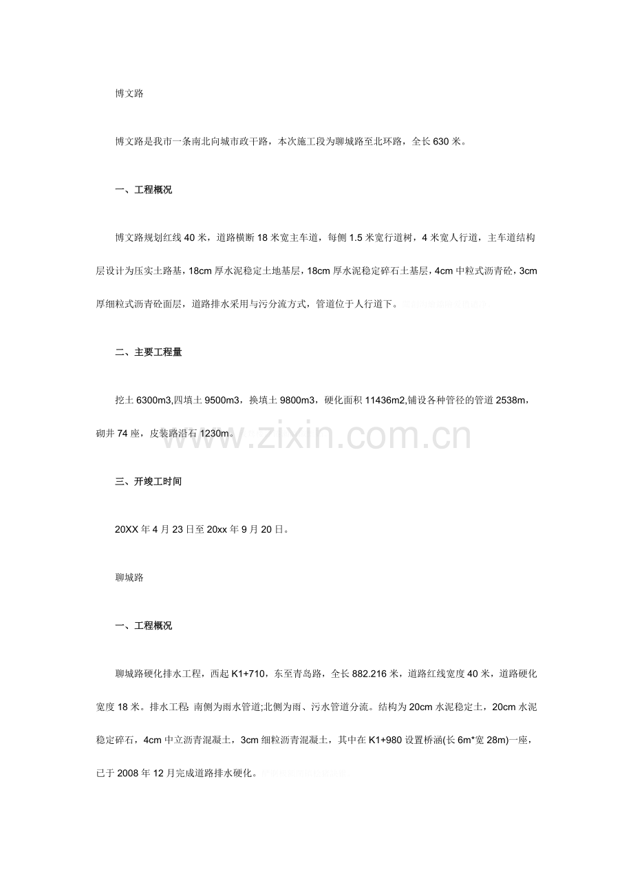 道路桥梁工程专业实习报告.doc_第2页