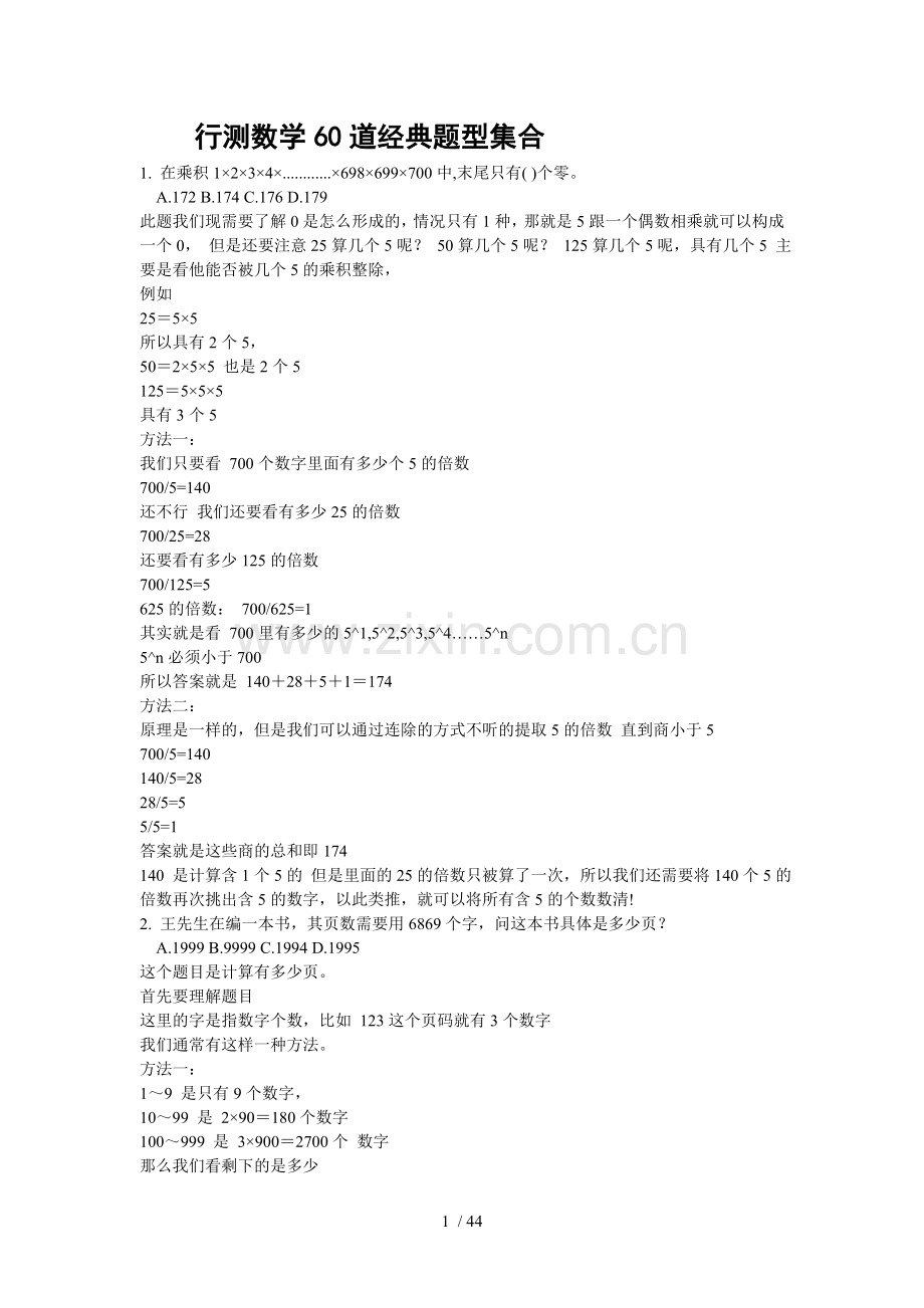 行测数学道经典z整理.doc_第1页