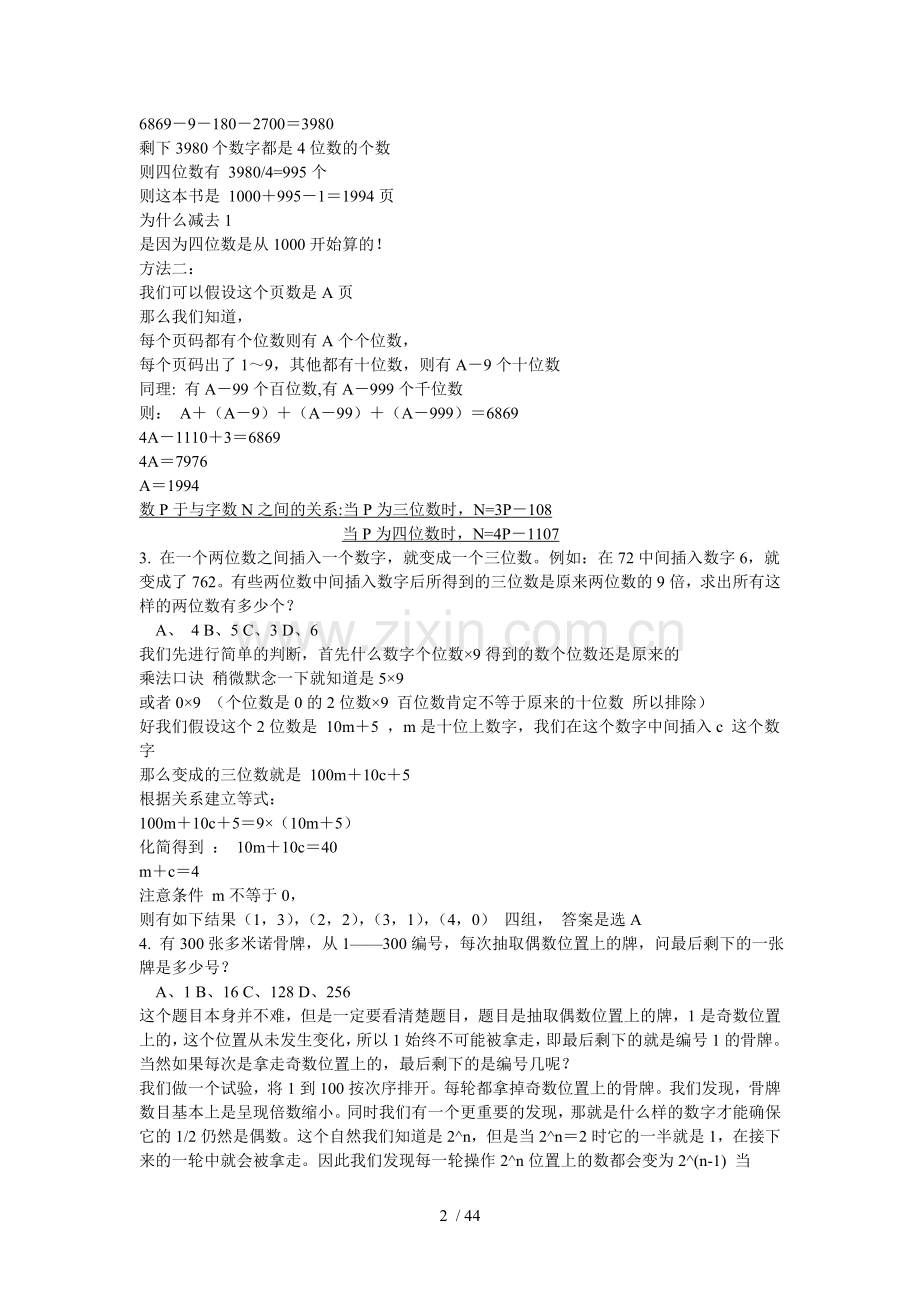 行测数学道经典z整理.doc_第2页