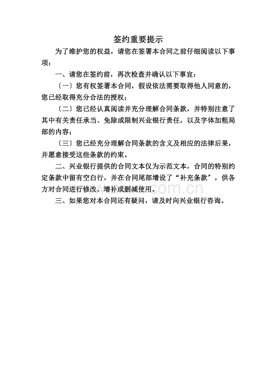 个人购房借款合同范本.doc_第2页
