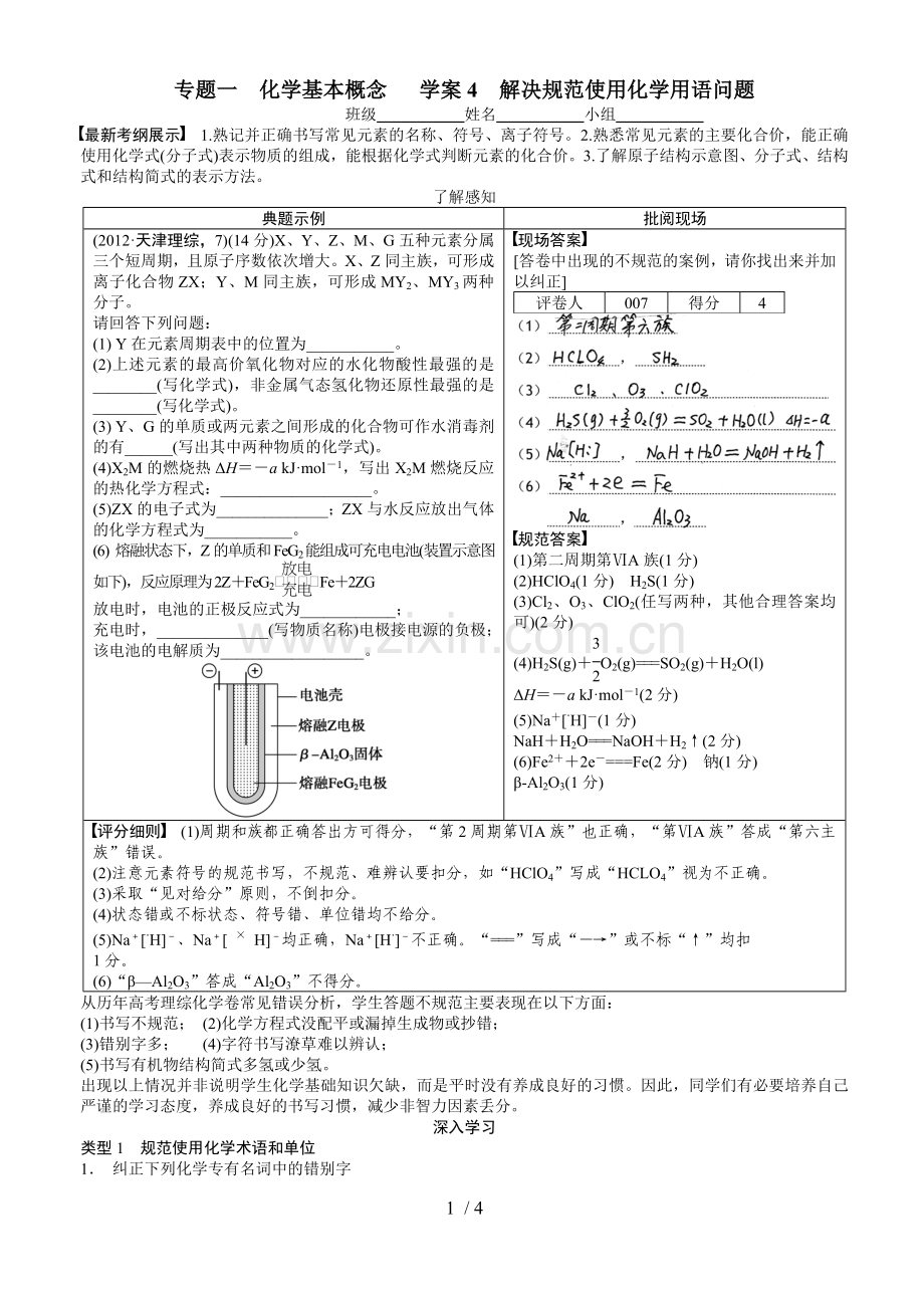 教案4解决规范使用化学用语问题.doc_第1页