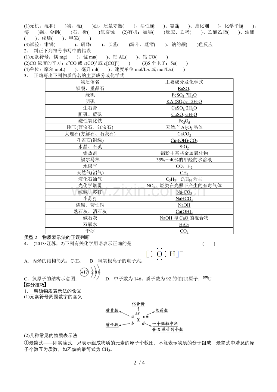 教案4解决规范使用化学用语问题.doc_第2页