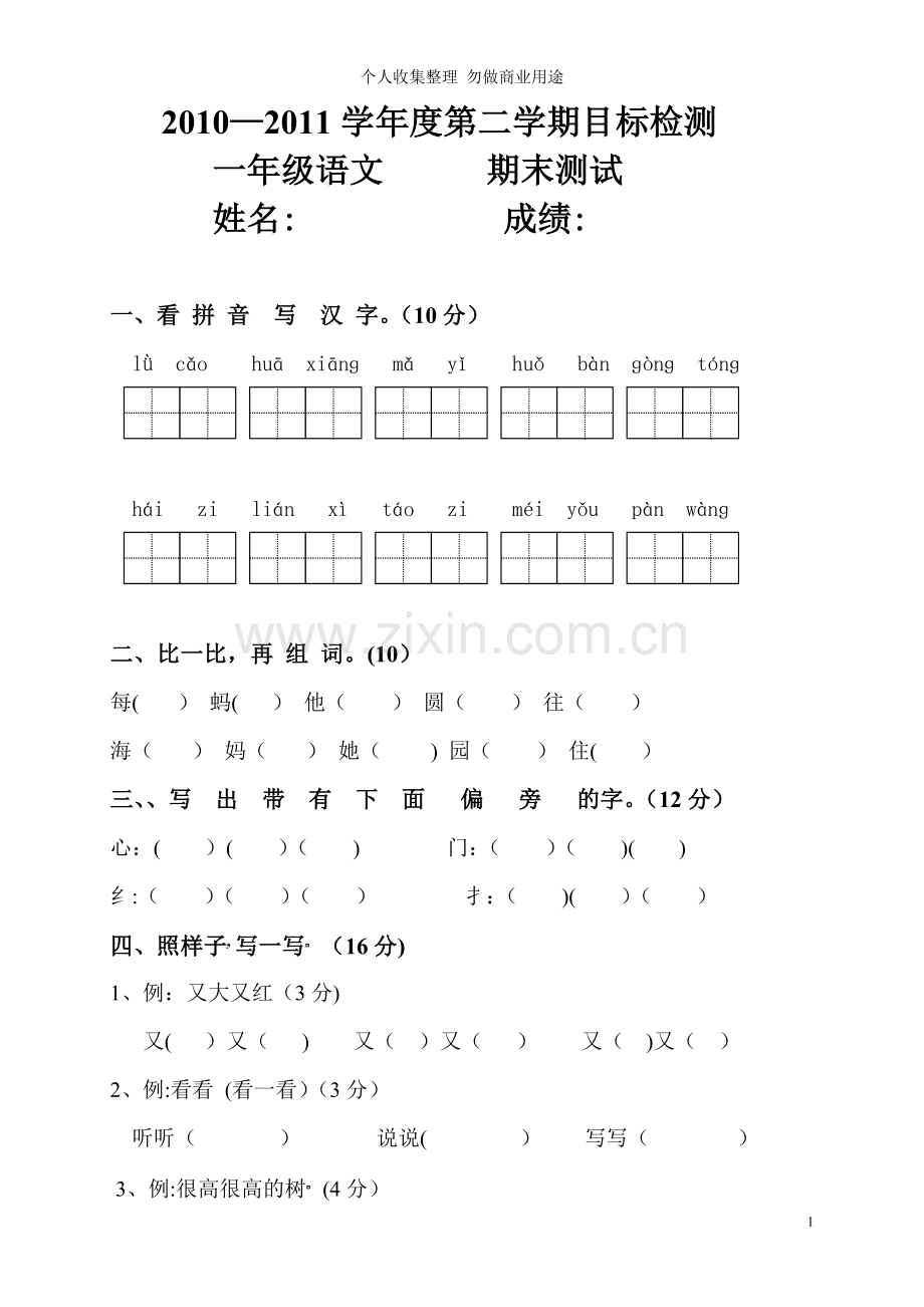春季一级语文期末测试卷及参考答案.doc_第1页
