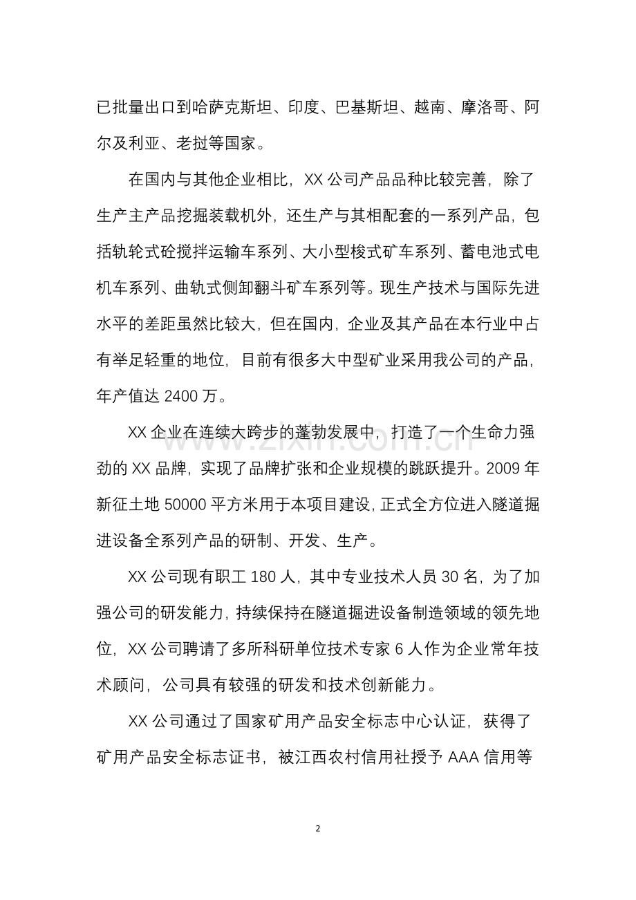 年产100台挖掘机技术改造项目建设可行性研究报告.doc_第2页