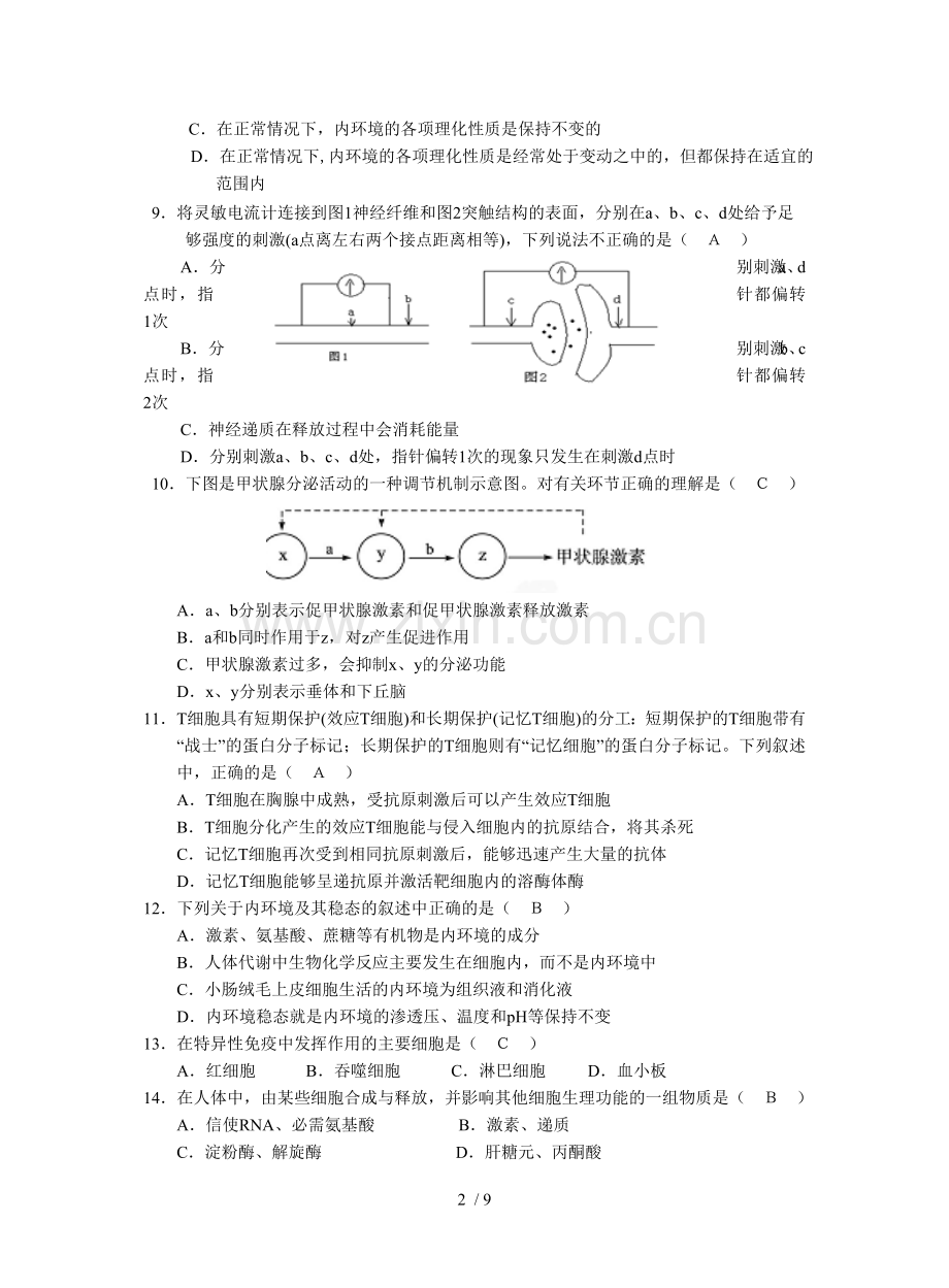 人体内环境及稳态单元测试题.doc_第2页