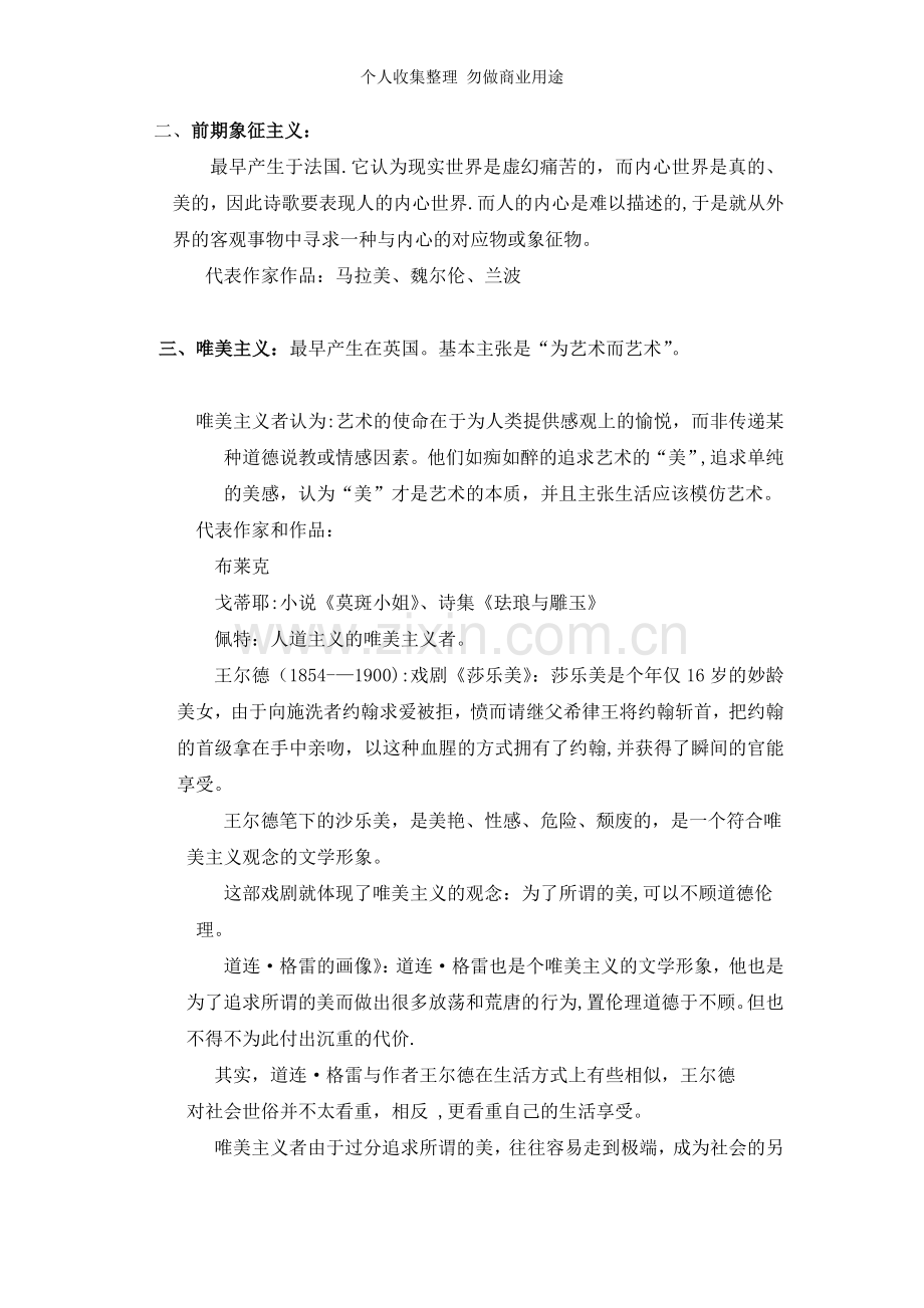第八章世纪自然主义文学及其他文学.doc_第2页