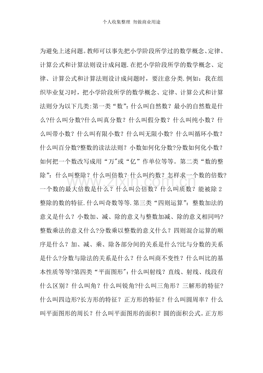 浅谈如何组织数学概念的复习.doc_第2页