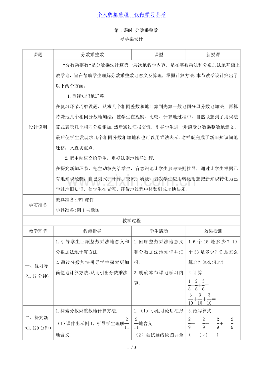 《分数乘整数》导学案设计.doc_第1页