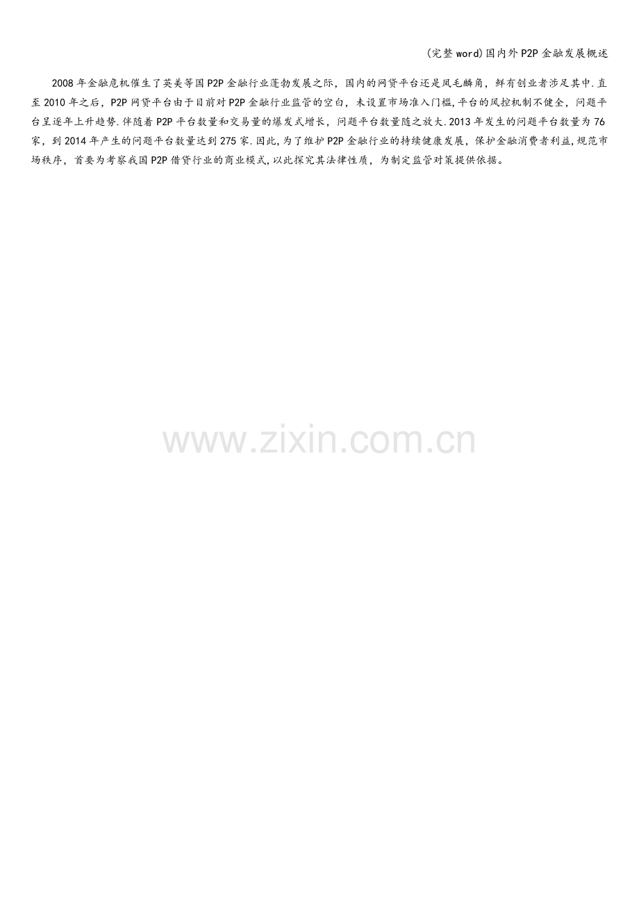 国内外P2P金融发展概述.doc_第2页