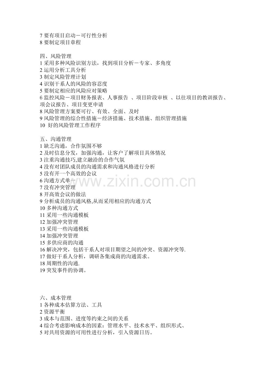 系统集成项目管理工程师案例分析要点.doc_第2页