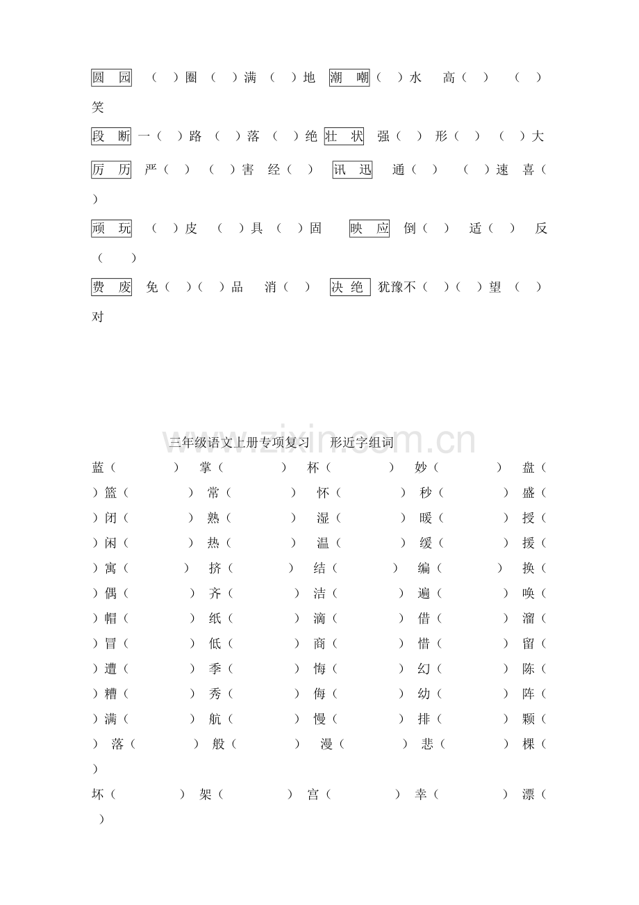 三年级语文上册-词语专项练习(学生).pdf_第2页