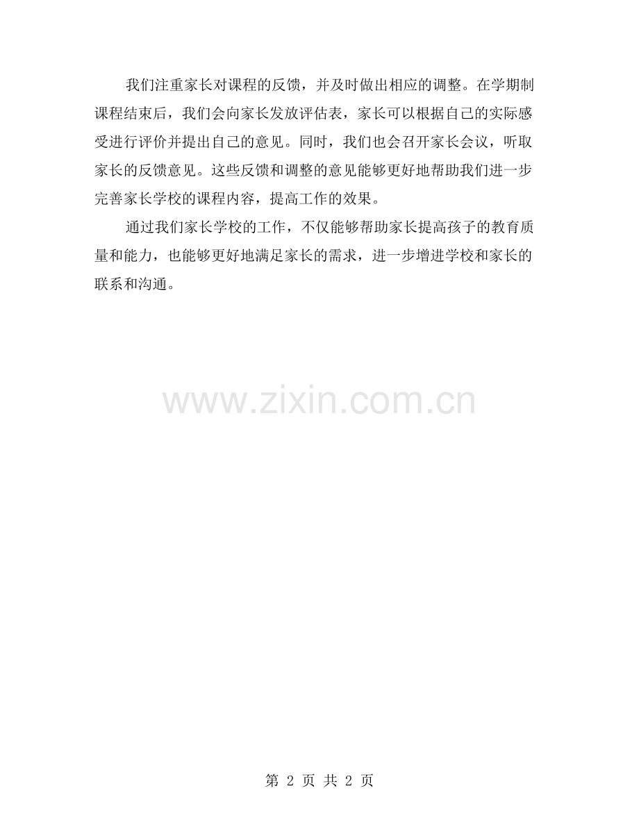 年幼儿园家长学校工作总结.doc_第2页