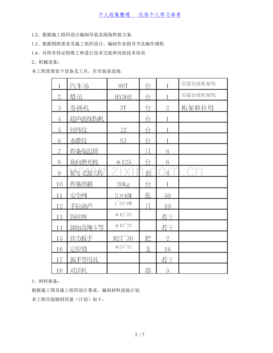 桁架吊装方案.doc_第2页