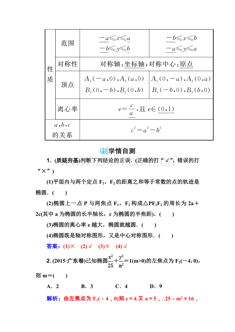 五-椭-圆.doc_第2页