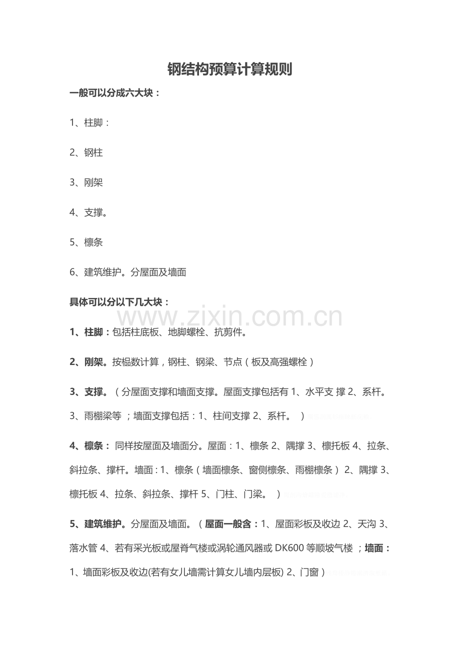 钢结构预算计算规则.doc_第1页
