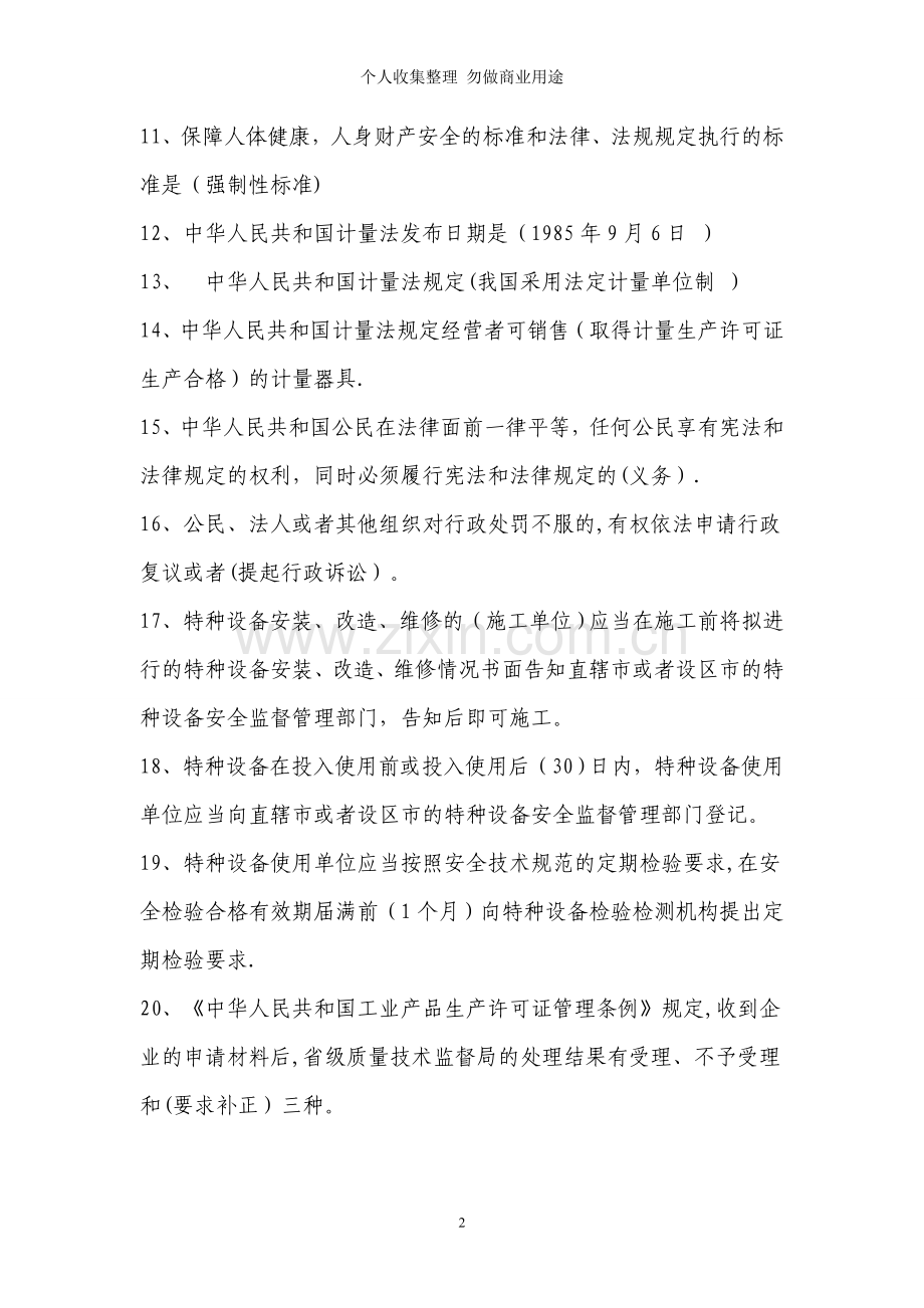 质量技术监督试题[].jsp.doc_第2页