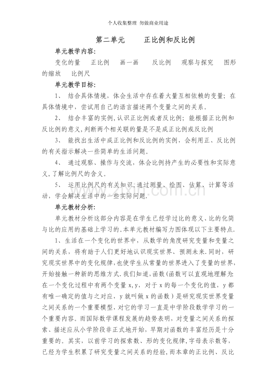 第二单元正比例和反比例.doc_第1页