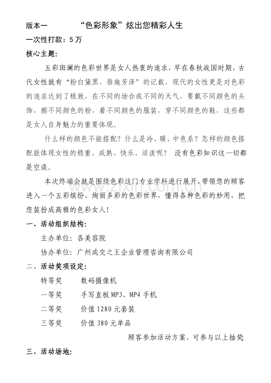 美容院终端会大本.doc_第1页
