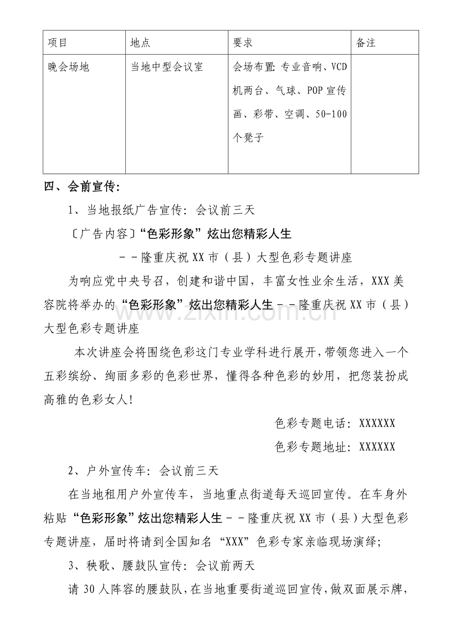 美容院终端会大本.doc_第2页